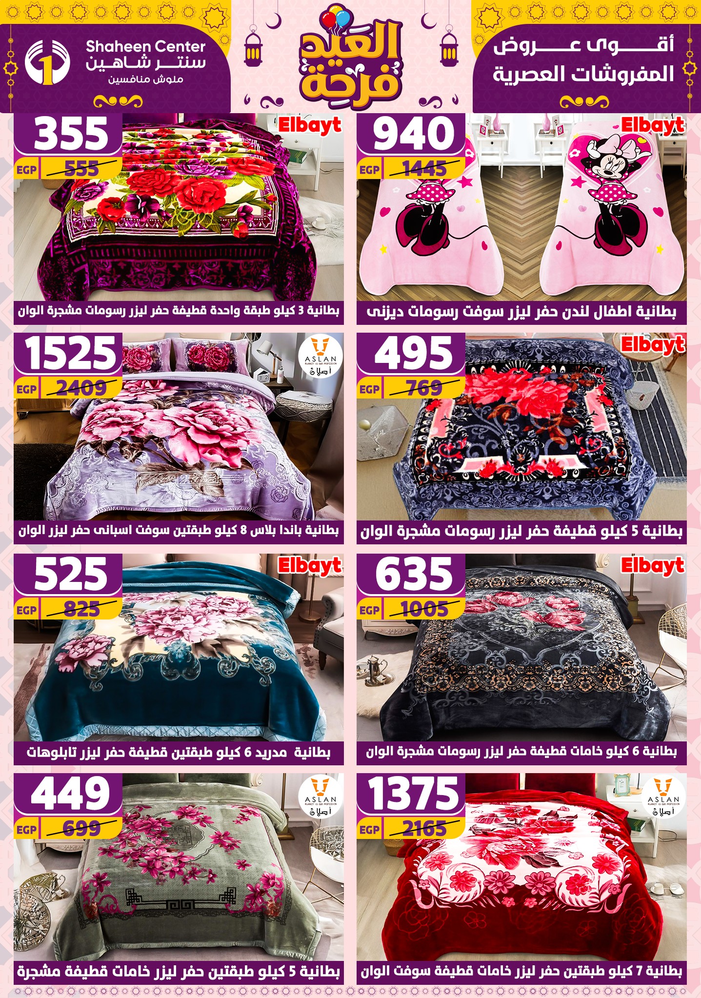 shaheen-center offers from 27mar to 2apr 2025 عروض سنتر شاهين من 27 مارس حتى 2 إبريل 2025 صفحة رقم 28